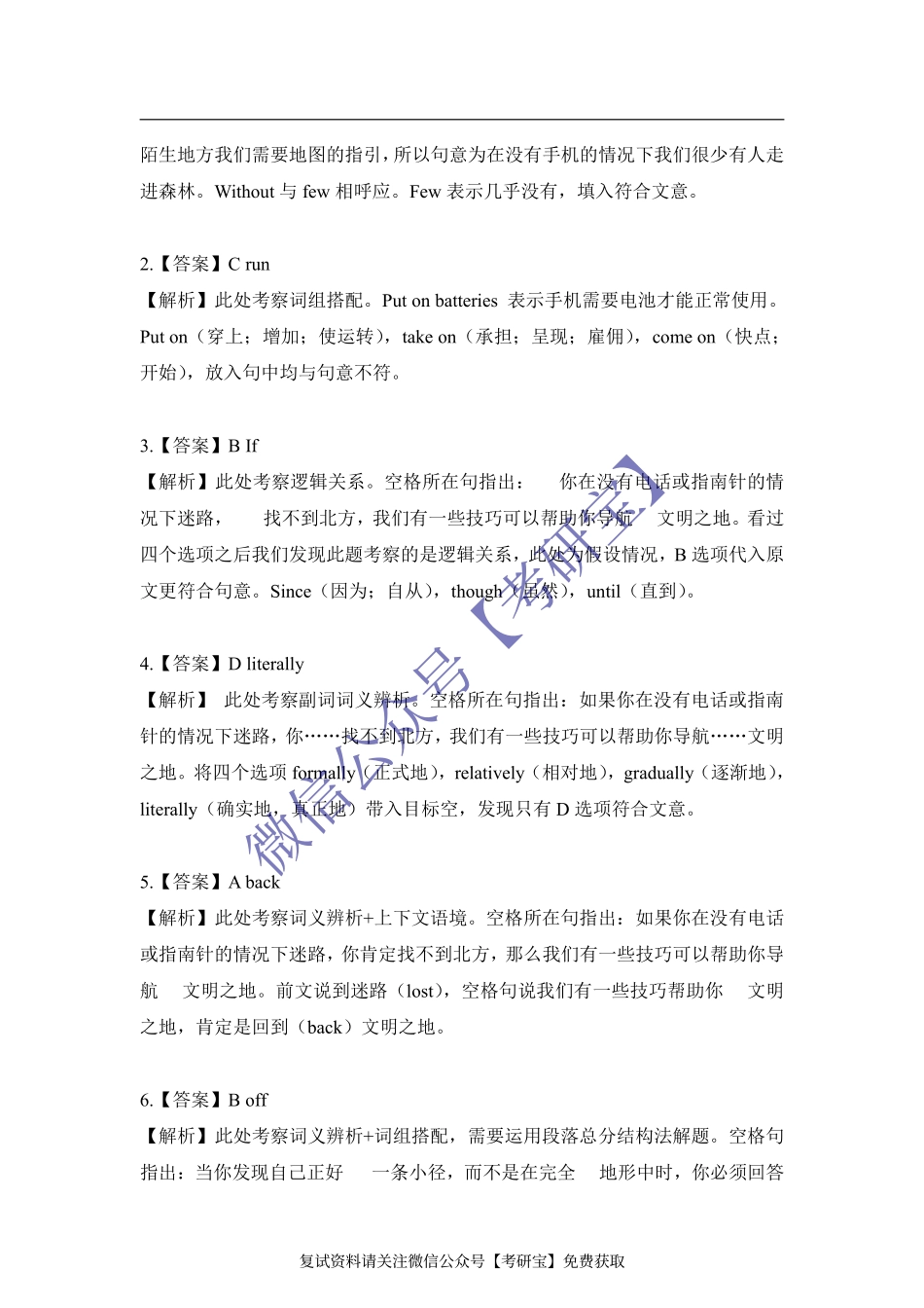 2019考研英语一真题及答案解析.pdf_第3页