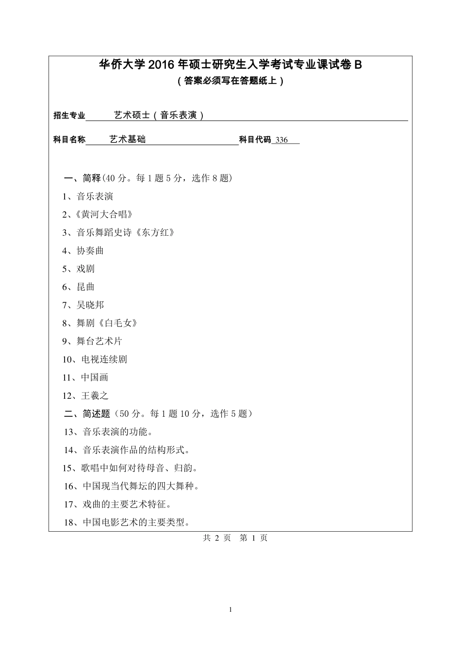 336-yw(1).pdf_第1页