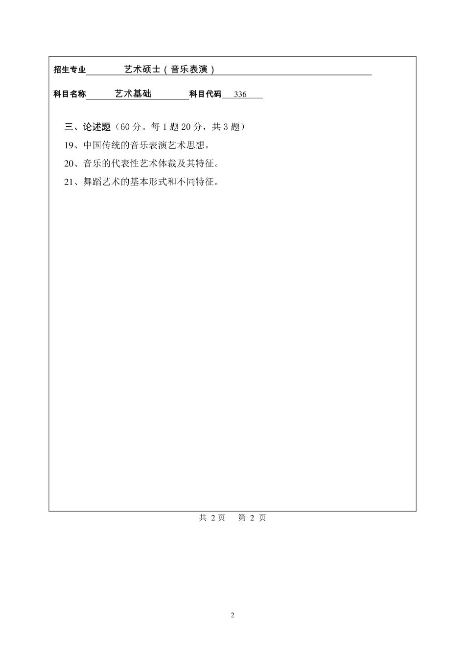 336-yw(1).pdf_第2页