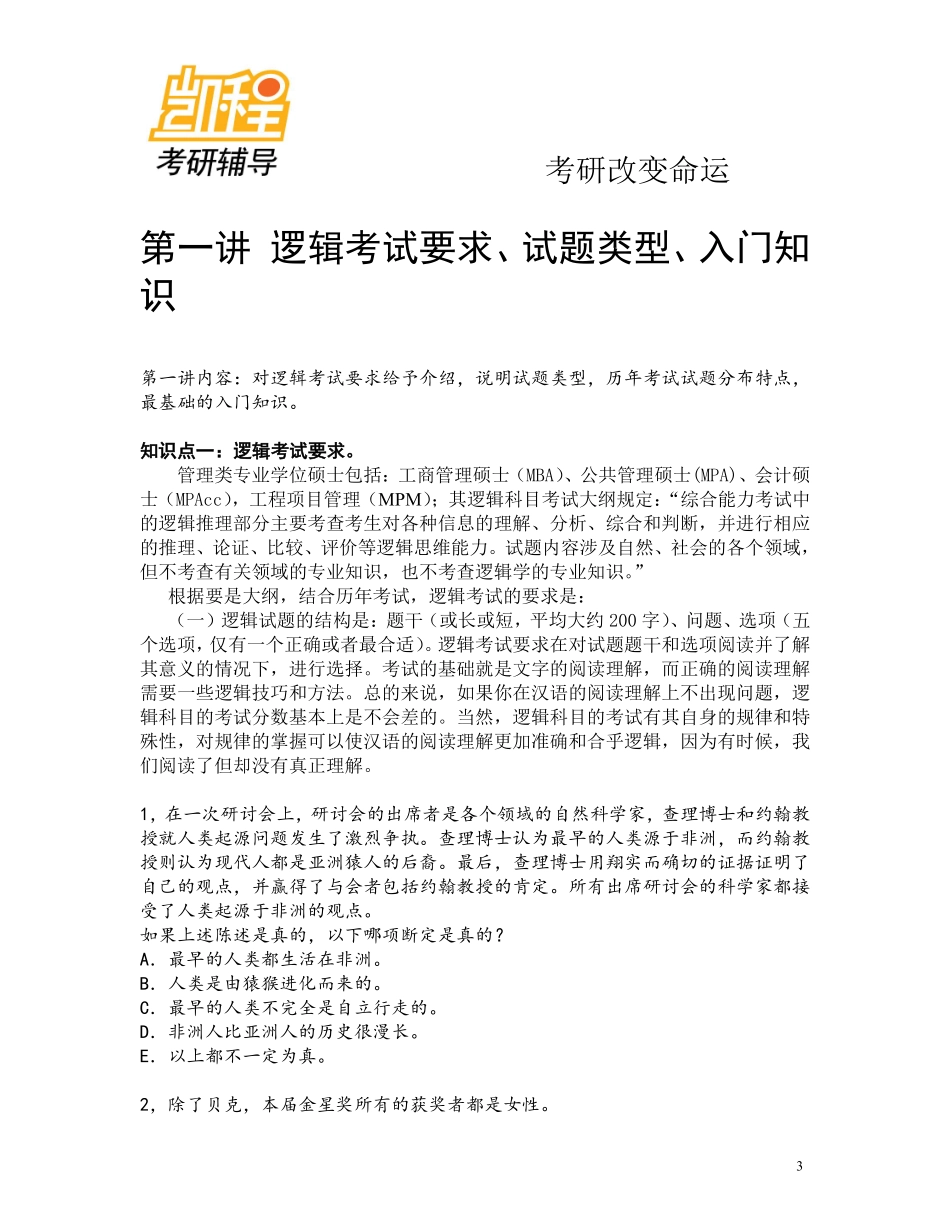 2013管理类逻辑讲稿(全).pdf_第3页