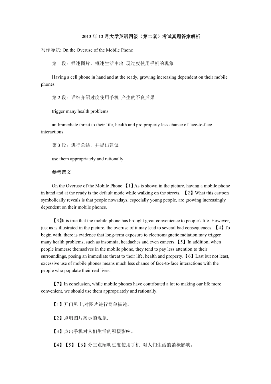 2013年12月大学英语四级考试真题答案解析（第二套）.pdf_第1页