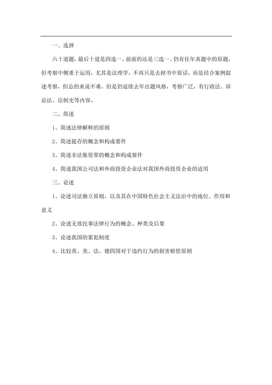 2013年对外经济贸易大学751法学基础理论考研试题（回忆版）.pdf_第2页