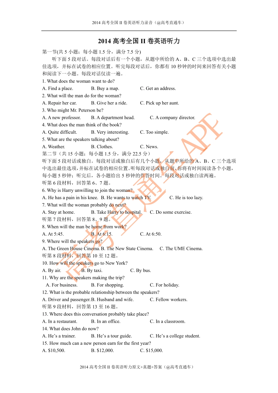 2014年高考全国Ⅱ卷英语听力.pdf_第1页