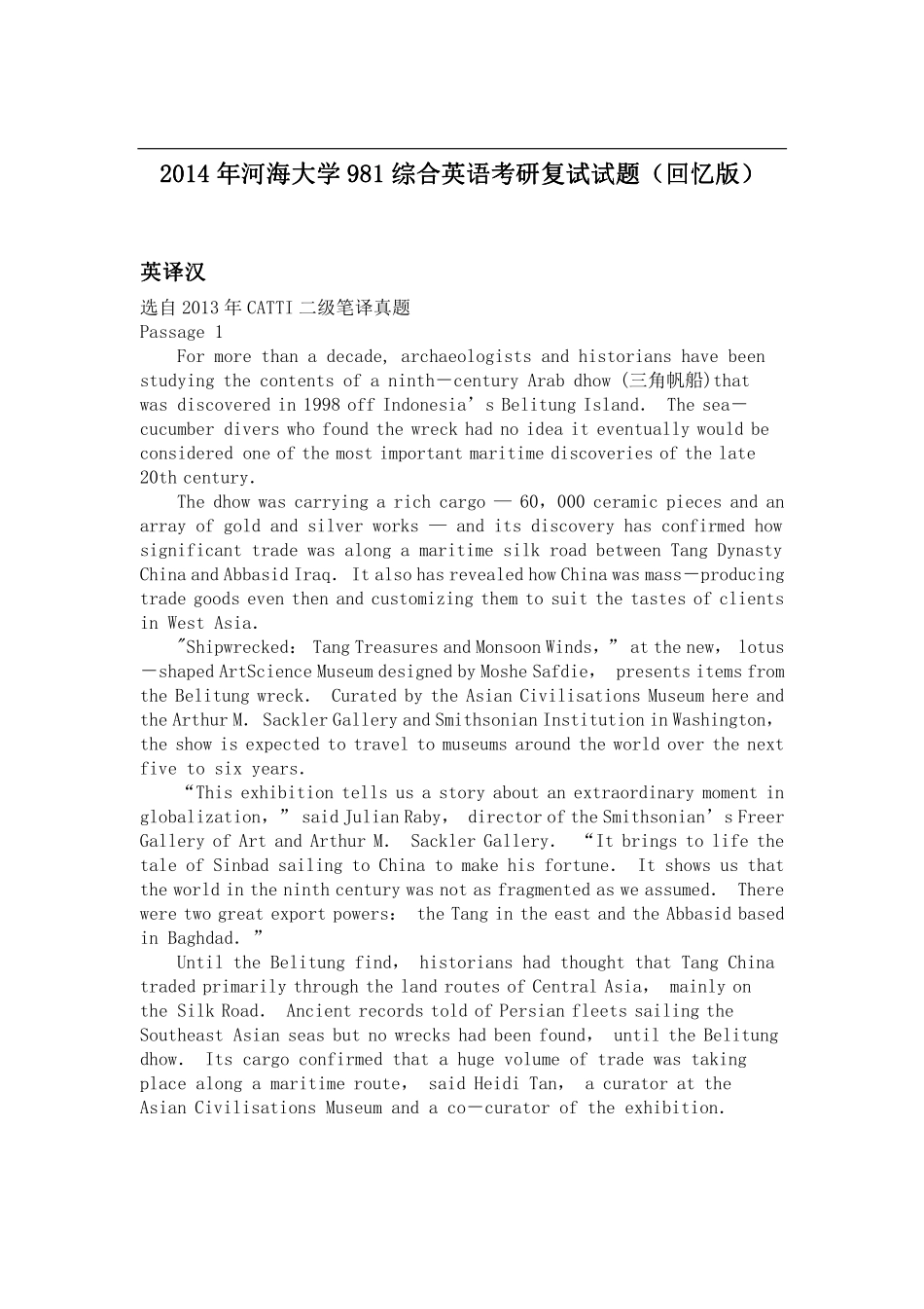 2014年河海大学981综合英语考研复试试题（回忆版）.pdf_第1页