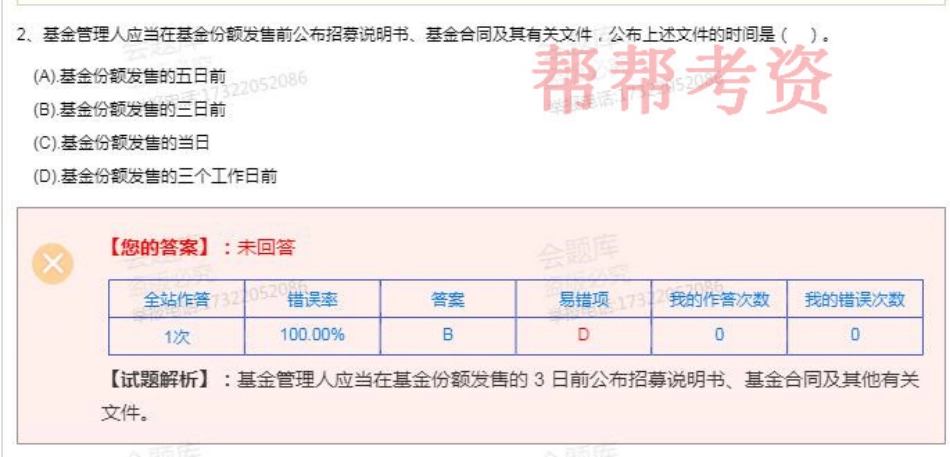2019年4月BKW基金法规押题4.pdf_第2页