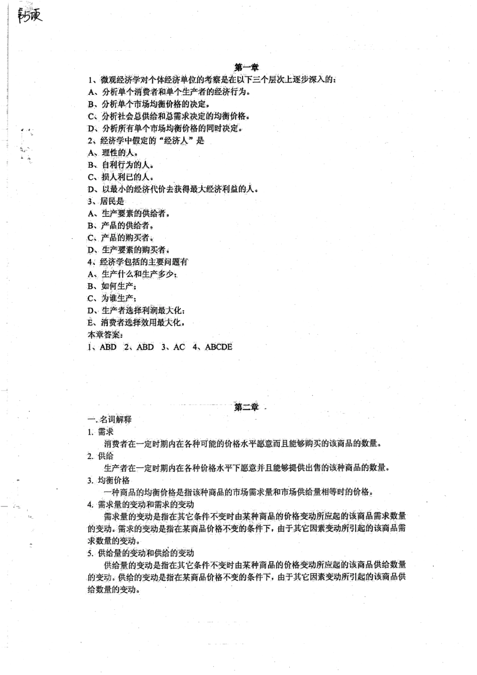 852微观章节练习题有答案 51p(1).pdf_第3页