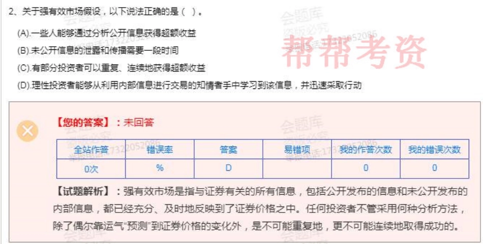2019年4月BKW基金基础押题2.pdf_第2页