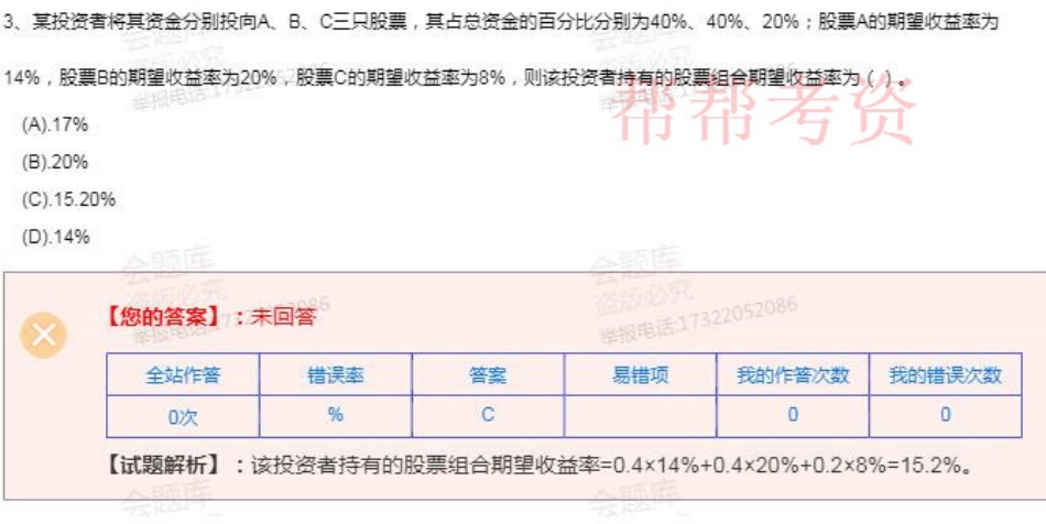 2019年4月BKW基金基础押题2.pdf_第3页