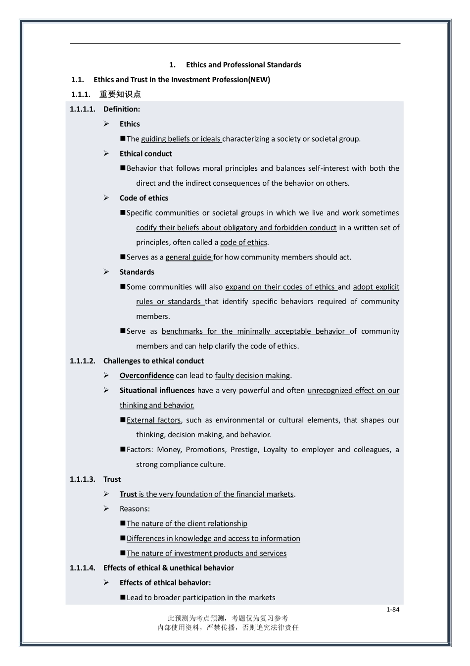 2019年6月CFA一级百题预测_职业伦理_金程教育.pdf_第1页