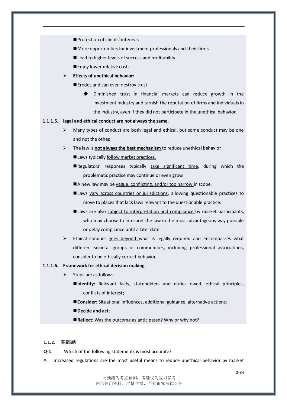 2019年6月CFA一级百题预测_职业伦理_金程教育.pdf_第2页