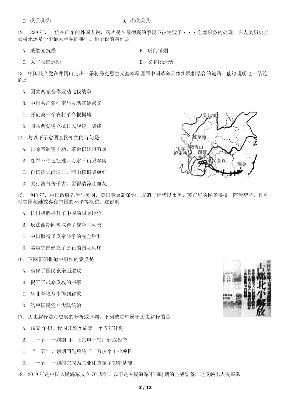 2019年北京中考历史真题及答案【01 资源网：01zykk.com】.pdf_第3页