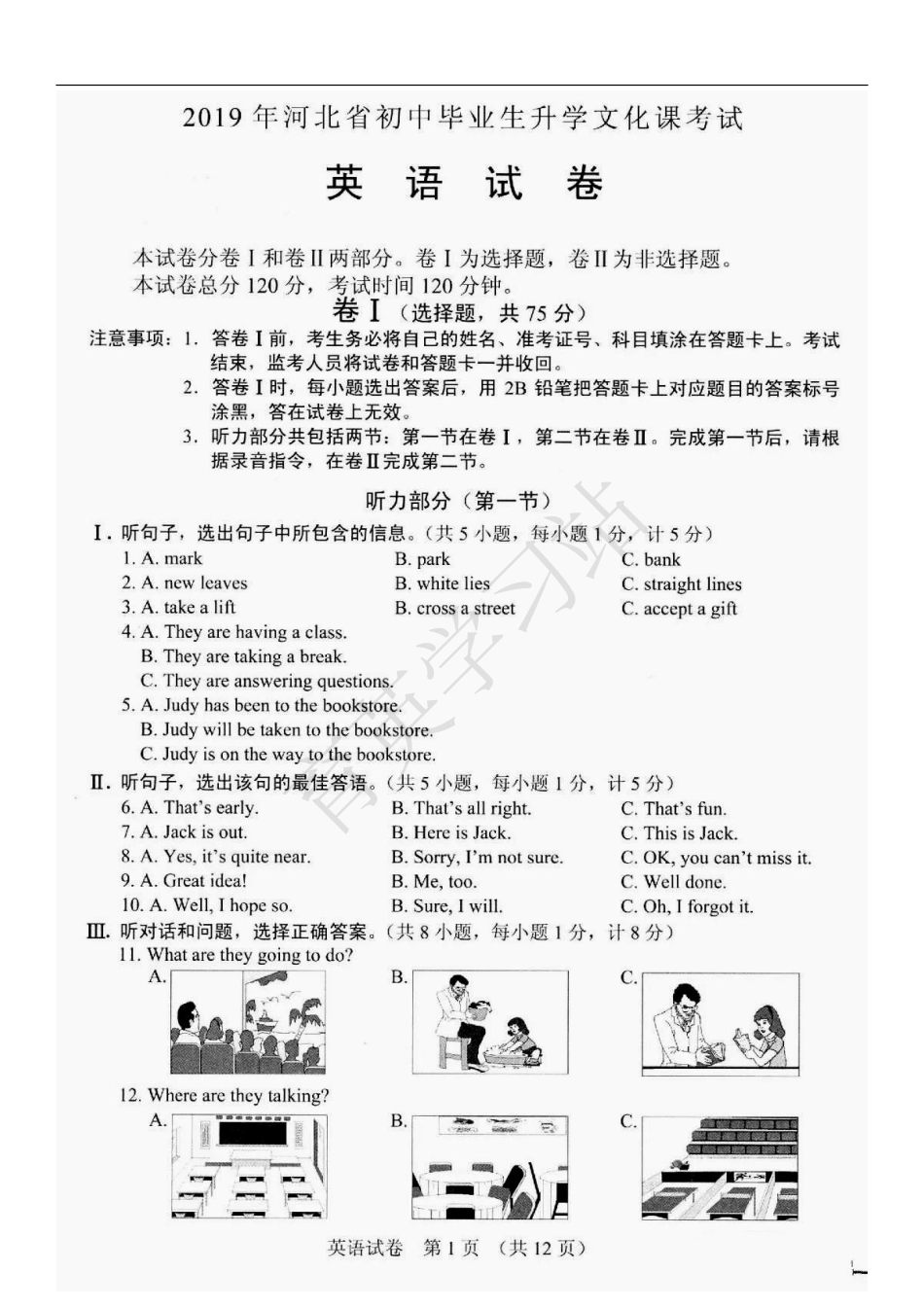 2019年河北省中考英语真题【01资源网：01zykk.com】.pdf_第1页