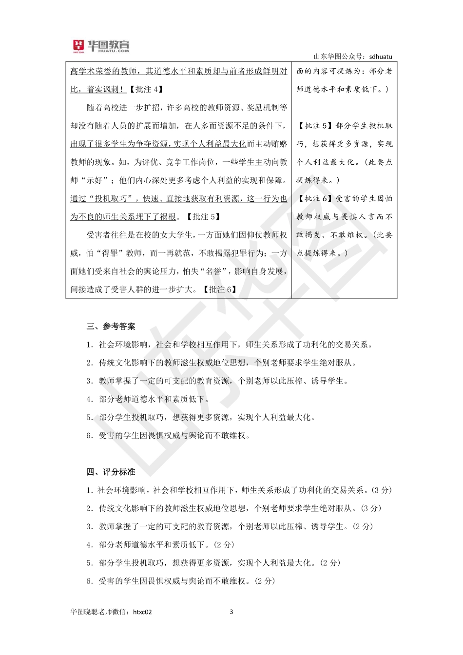 2019年山东省考《申论》模拟试卷（三）解析.pdf_第3页
