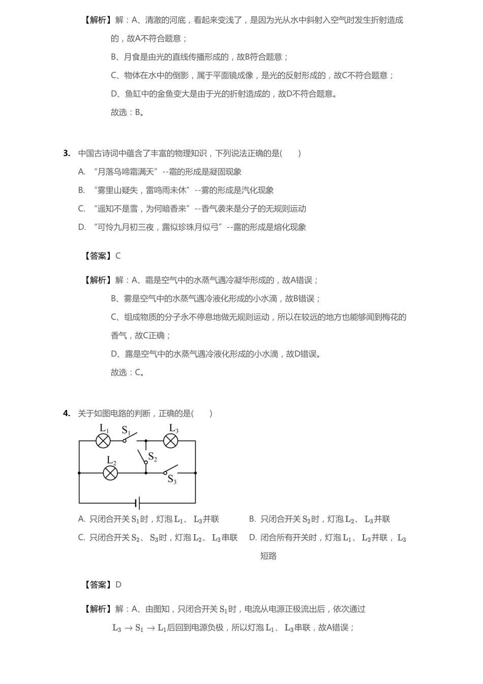 2019年重庆市中考物理试卷（B卷）【01 资源网：01zykk.com】.pdf_第2页