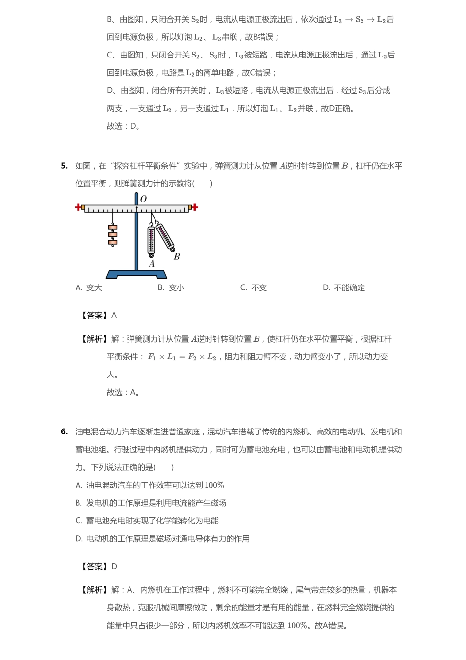 2019年重庆市中考物理试卷（B卷）【01 资源网：01zykk.com】.pdf_第3页