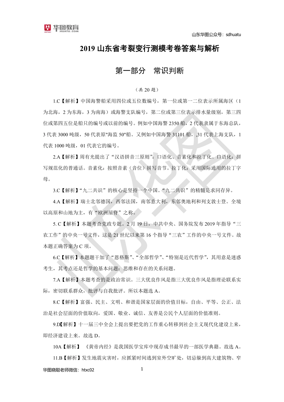 2019省考行测模拟套题三解析.pdf_第1页