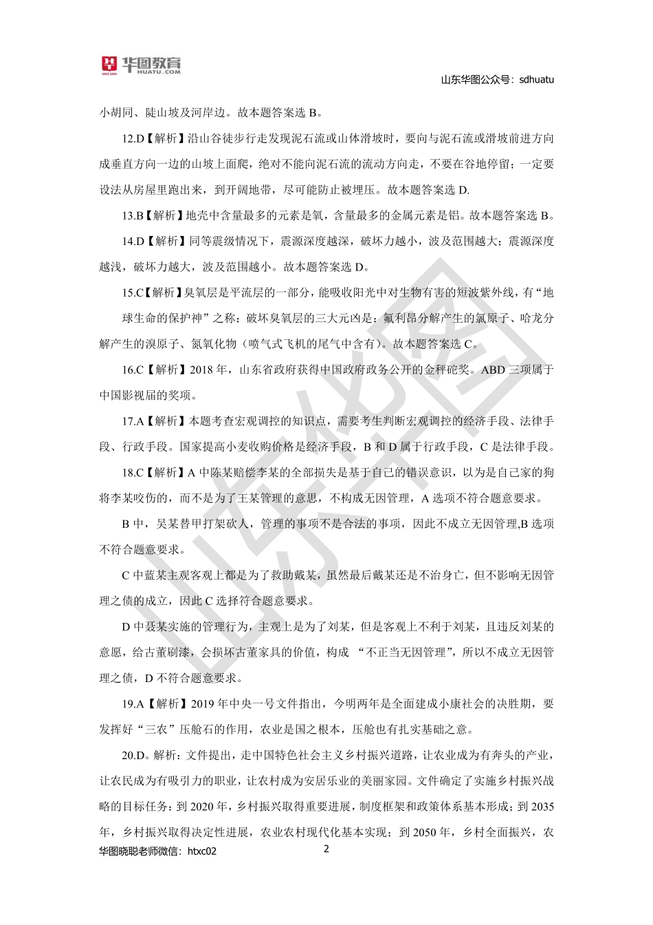 2019省考行测模拟套题三解析.pdf_第2页