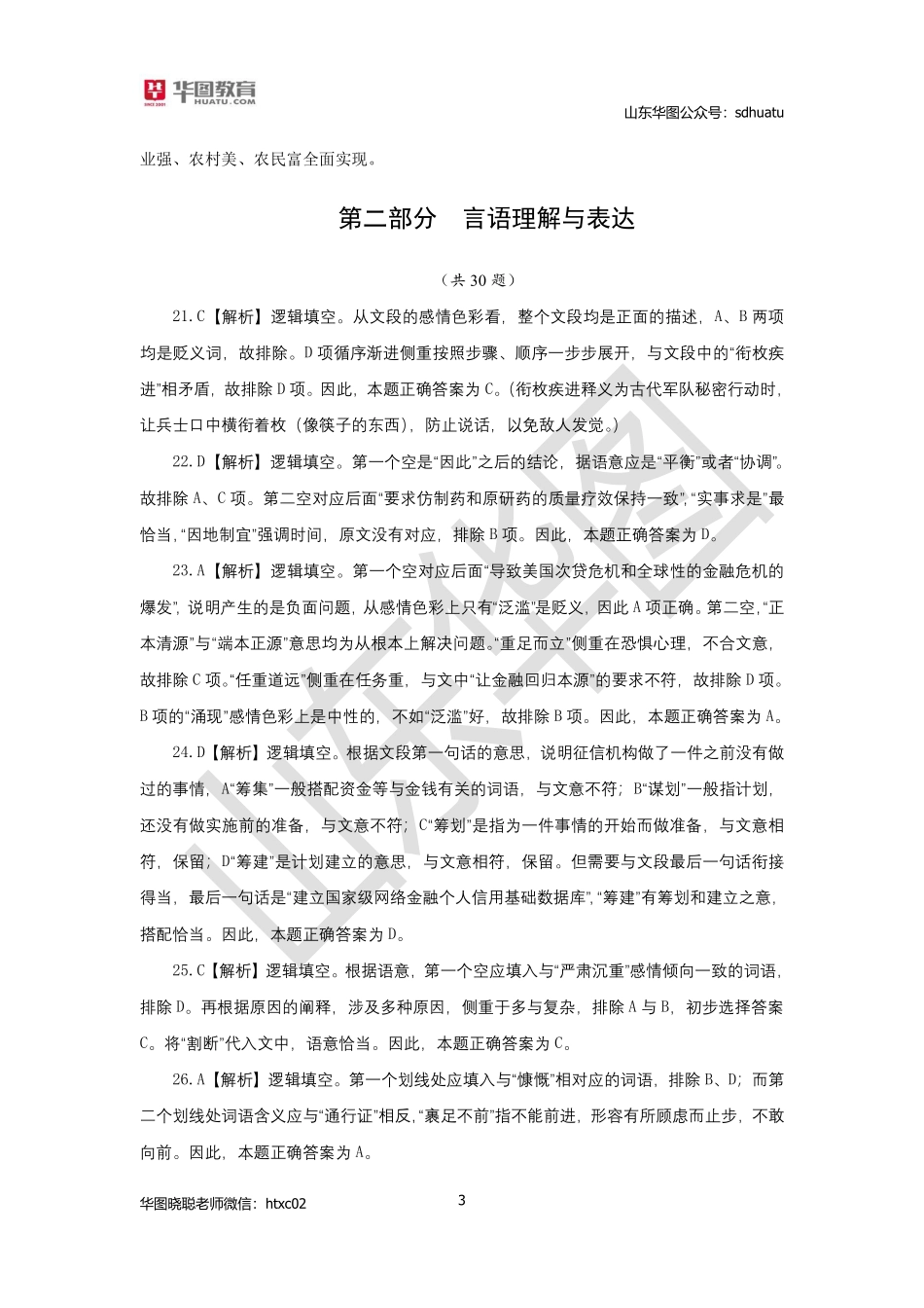 2019省考行测模拟套题三解析.pdf_第3页