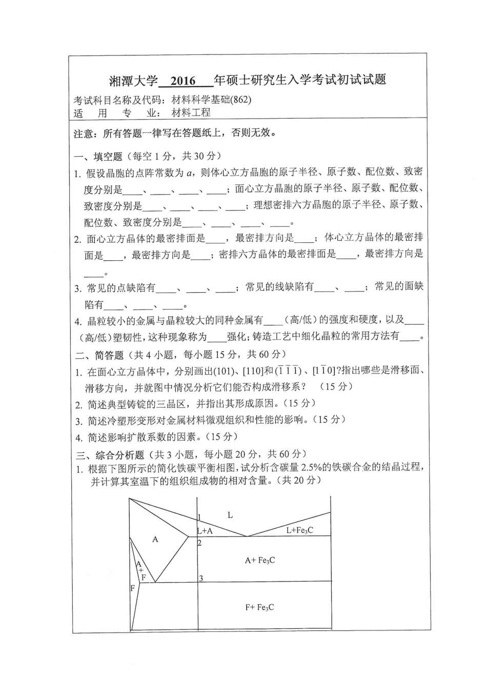 862材料科学基础四.pdf_第1页