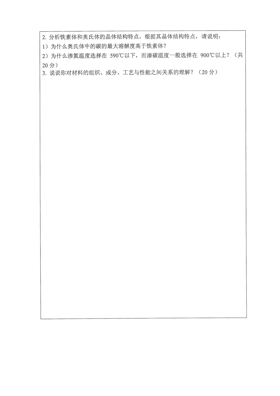 862材料科学基础四.pdf_第2页