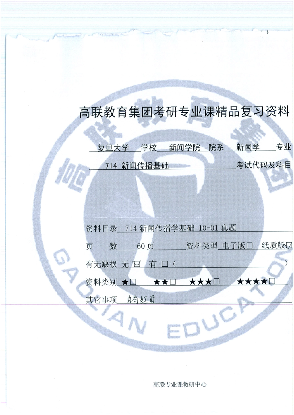 714 01-10真题及答案 62有红页.pdf_第1页