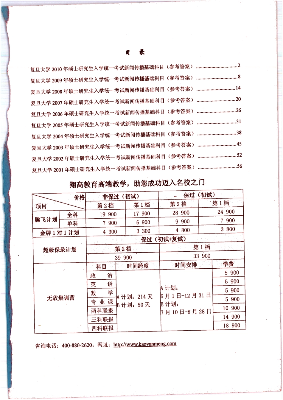 714 01-10真题及答案 62有红页.pdf_第3页