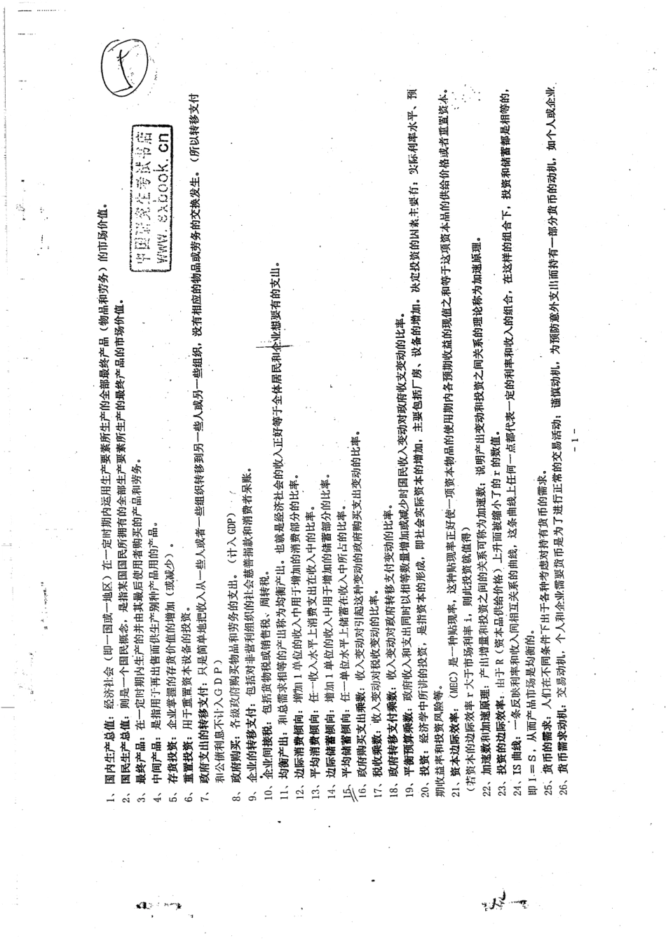 852宏观经济学章节练习题 及答案67p(1).pdf_第3页