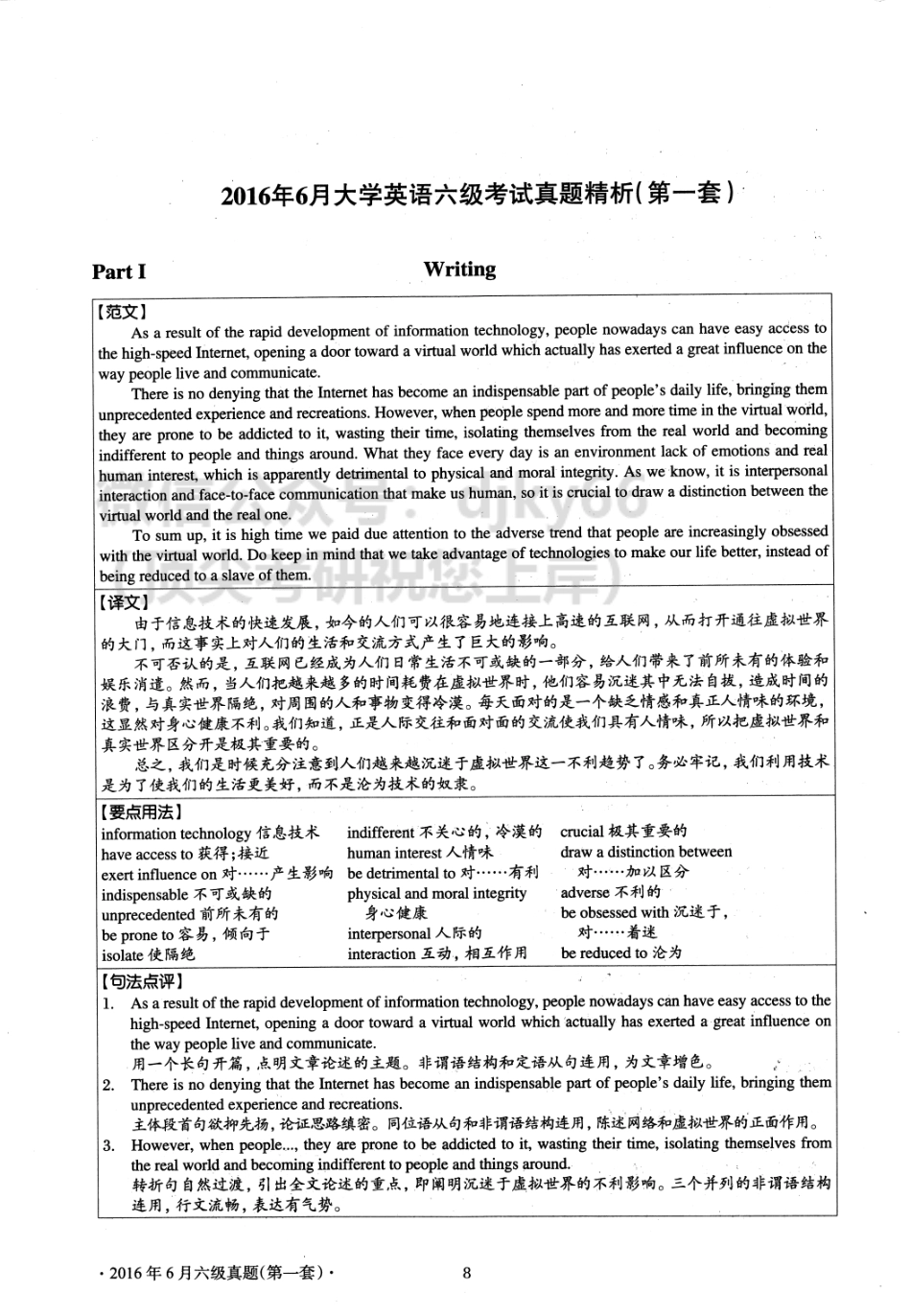 2016.06英语六级考试第1套解析.pdf_第1页