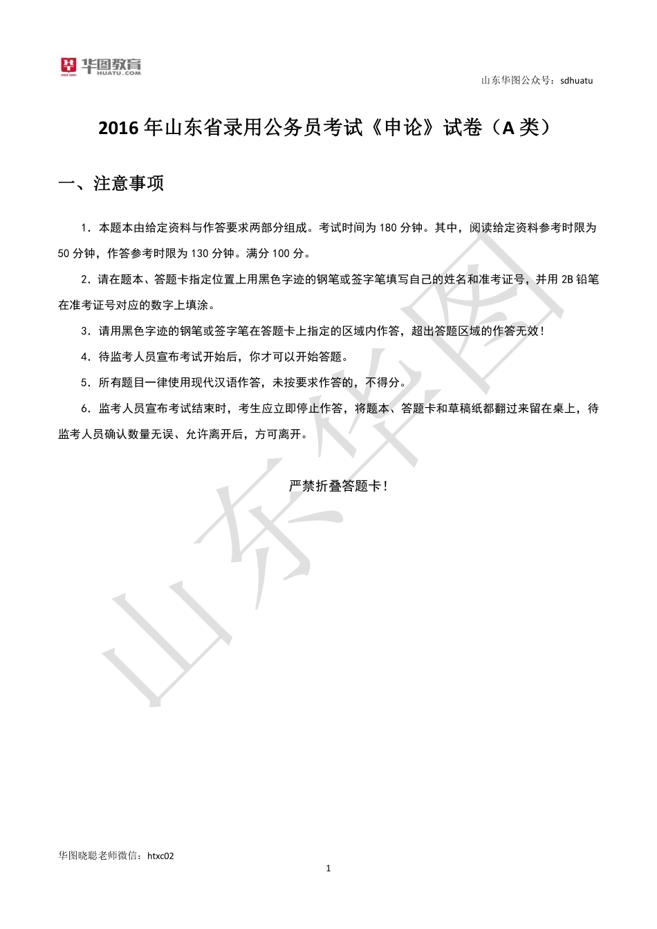 2016-山东-A卷-真题.pdf_第1页