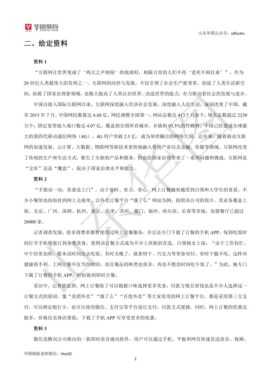 2016-山东-A卷-真题.pdf_第2页