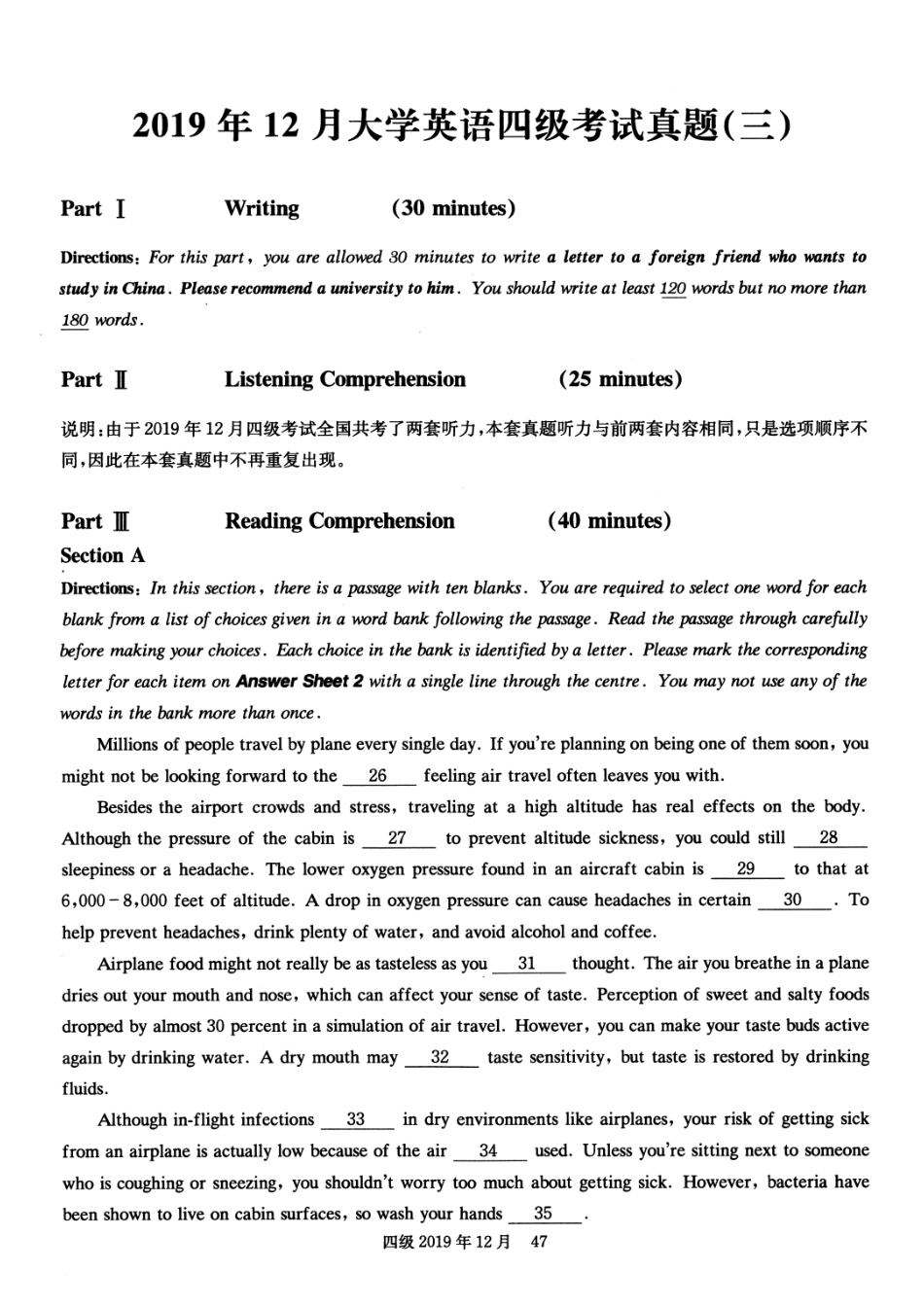 2019年12月四级真题第3套【可复制可划线查词】.pdf_第1页