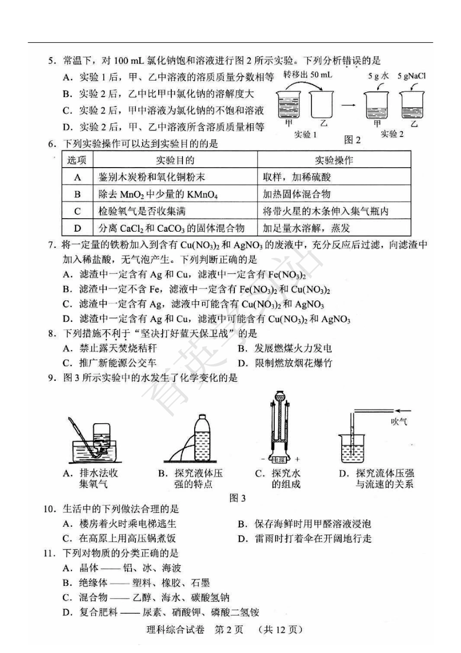 2019年河北省中考理综真题【01资源网：01zykk.com】.pdf_第2页