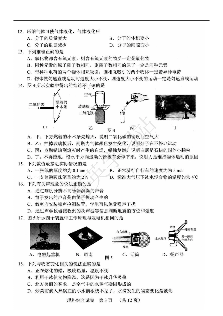 2019年河北省中考理综真题【01资源网：01zykk.com】.pdf_第3页