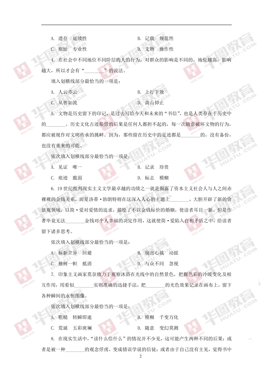 2016年山东省公务员录用考试行测卷.pdf_第2页