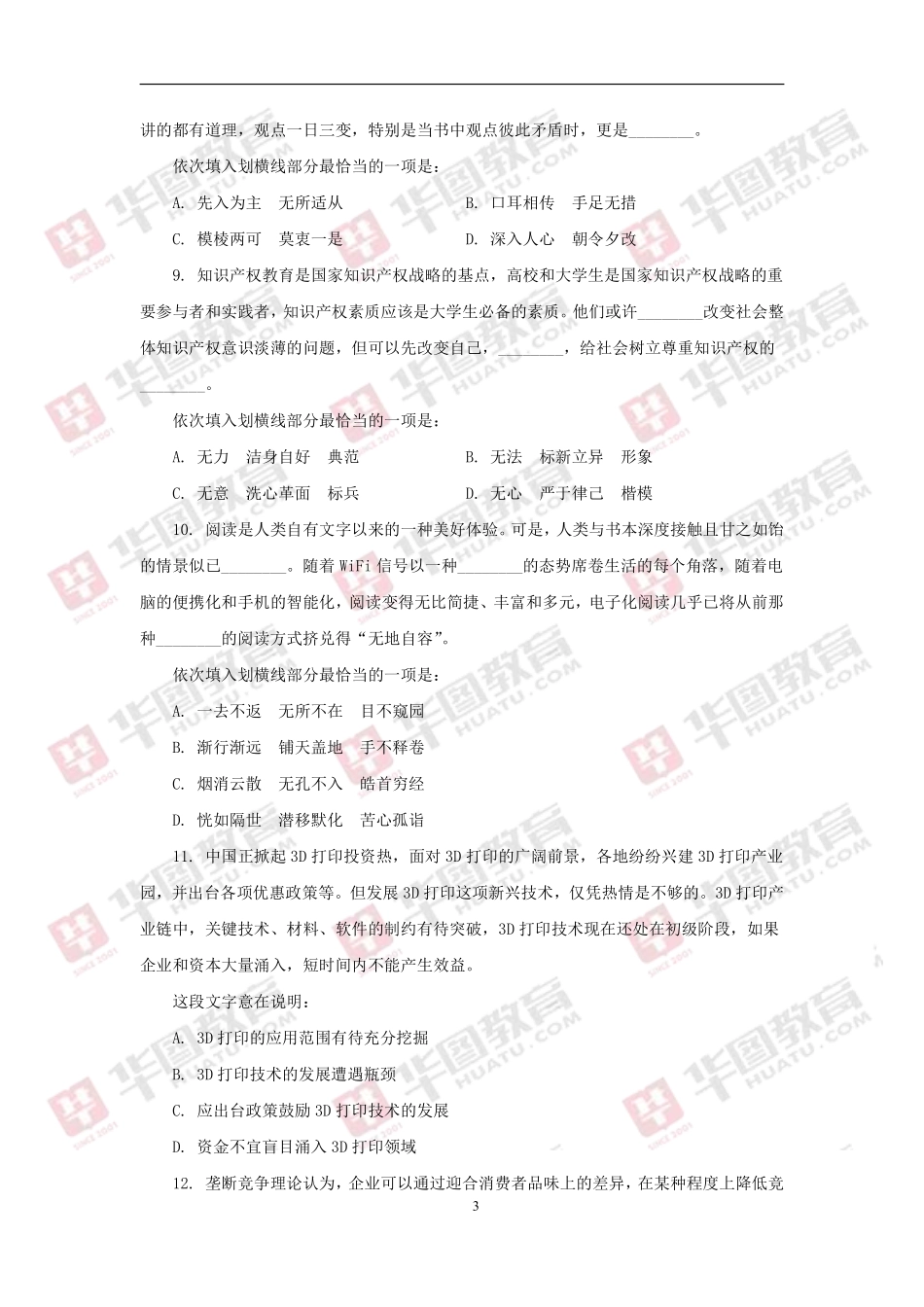 2016年山东省公务员录用考试行测卷.pdf_第3页