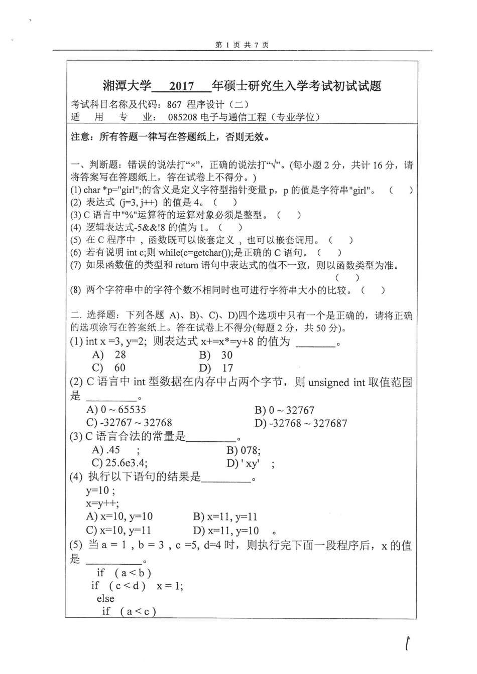 867程序设计（二）.pdf_第1页