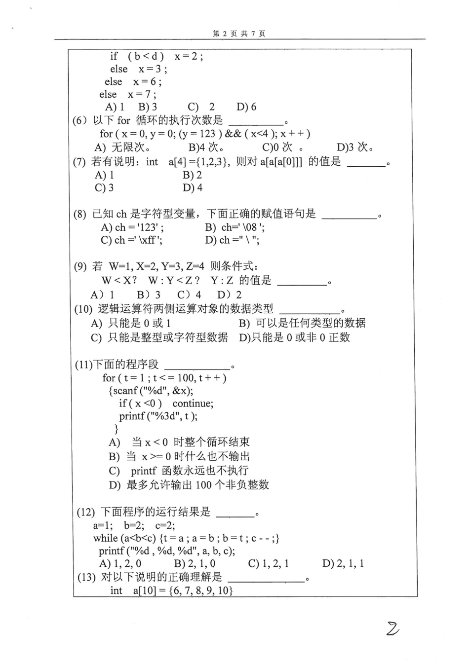 867程序设计（二）.pdf_第2页