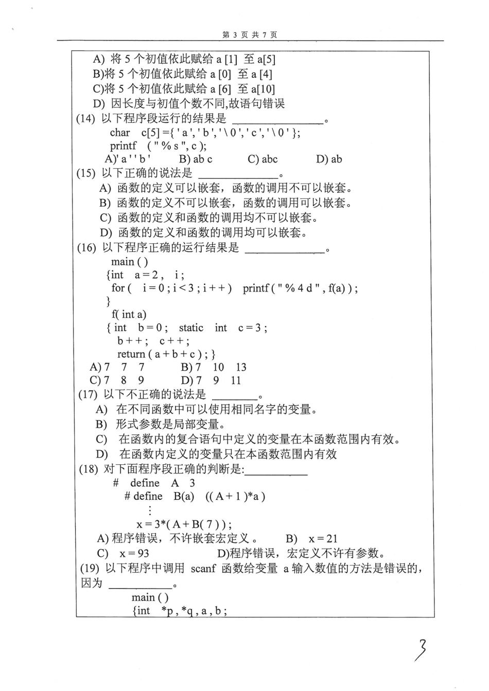 867程序设计（二）.pdf_第3页