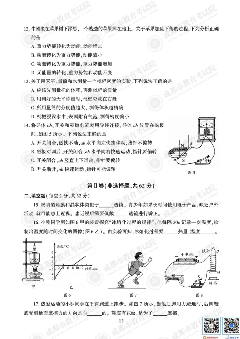 2021成都中考物理试卷及参考答案【01 资源网：01zykk.com】.pdf_第3页