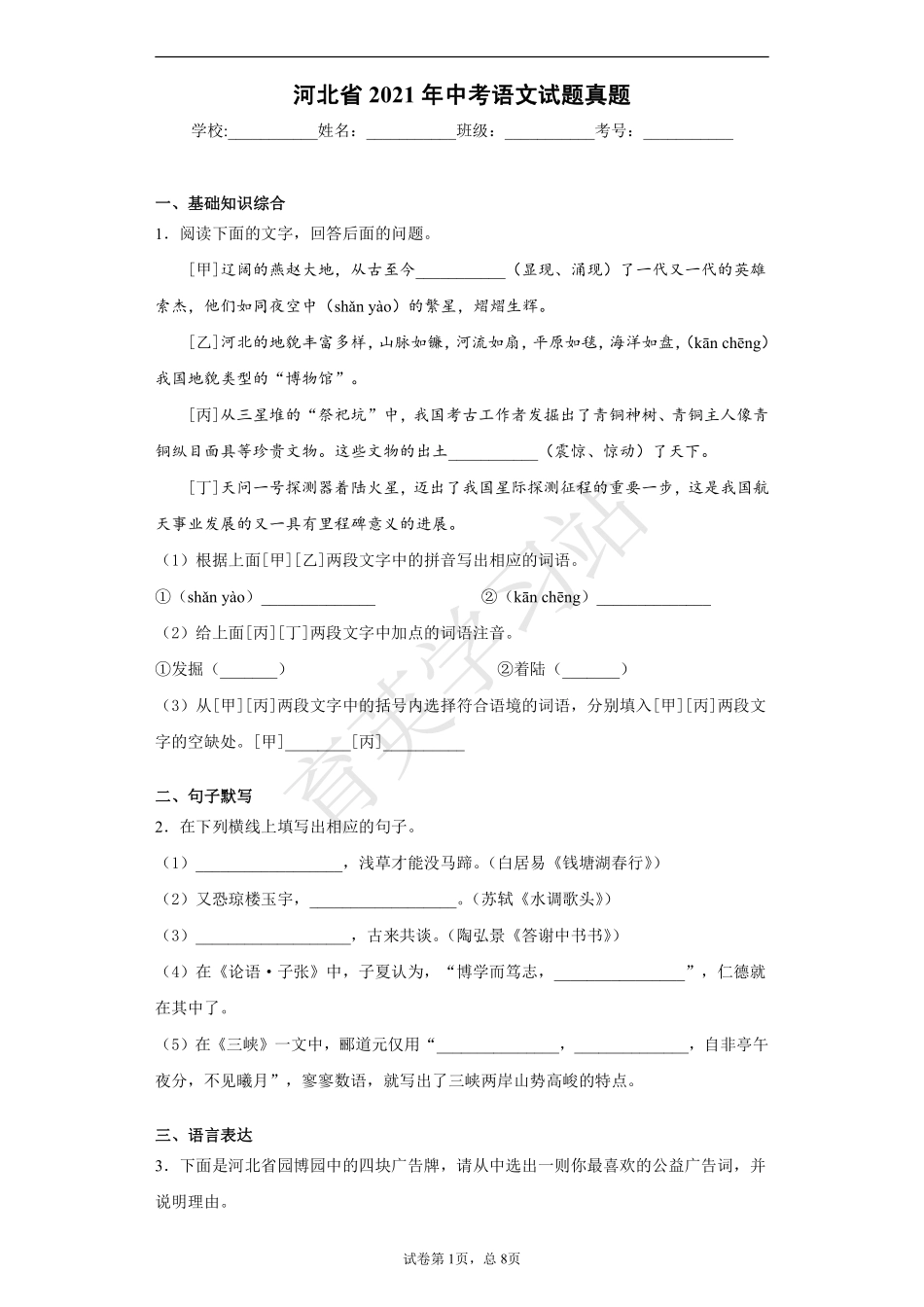2021年河北省中考语文试题【01资源网：01zykk.com】.pdf_第1页