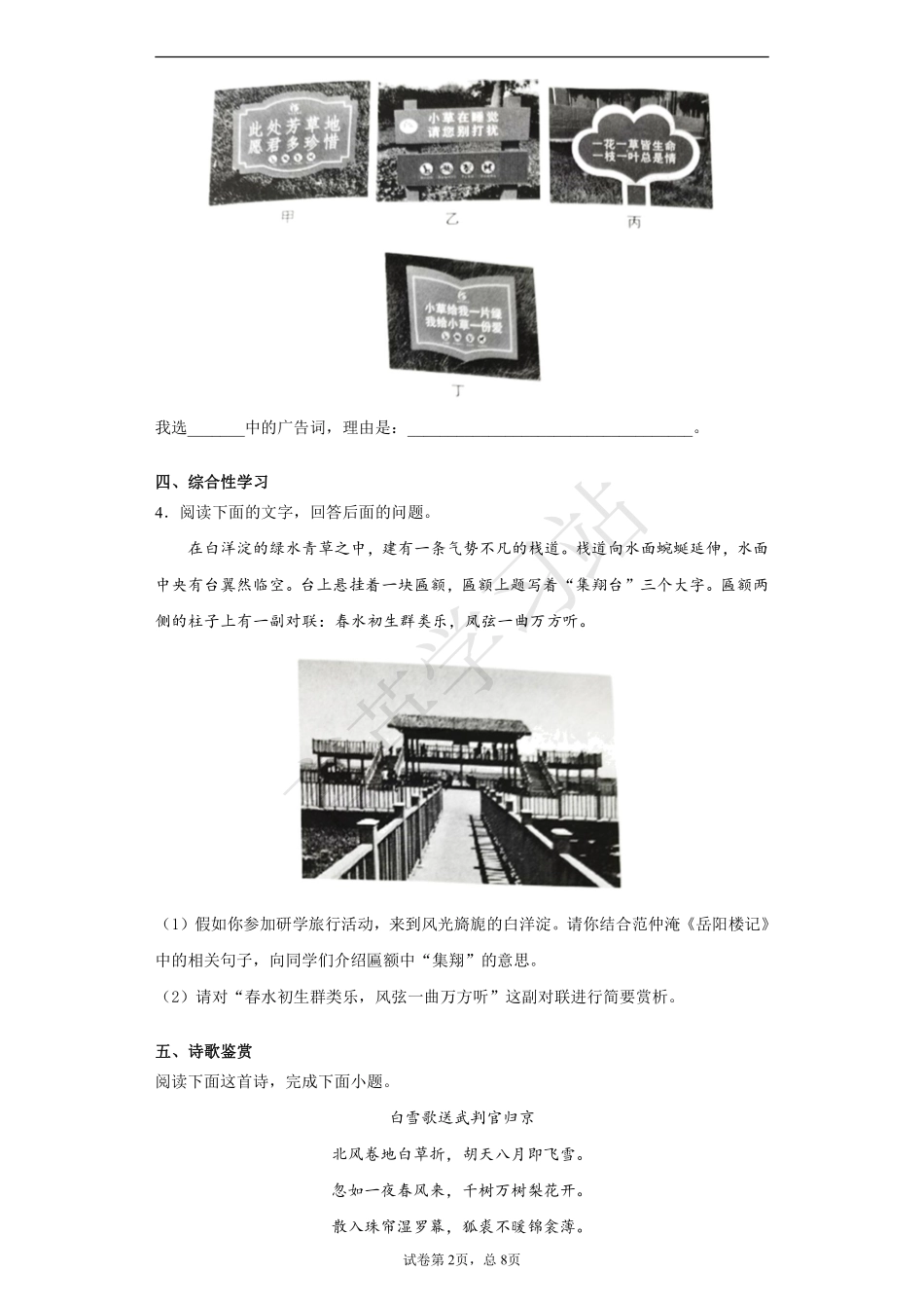 2021年河北省中考语文试题【01资源网：01zykk.com】.pdf_第2页