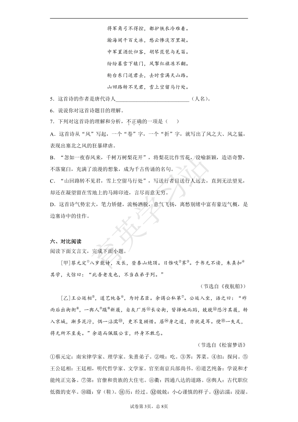 2021年河北省中考语文试题【01资源网：01zykk.com】.pdf_第3页