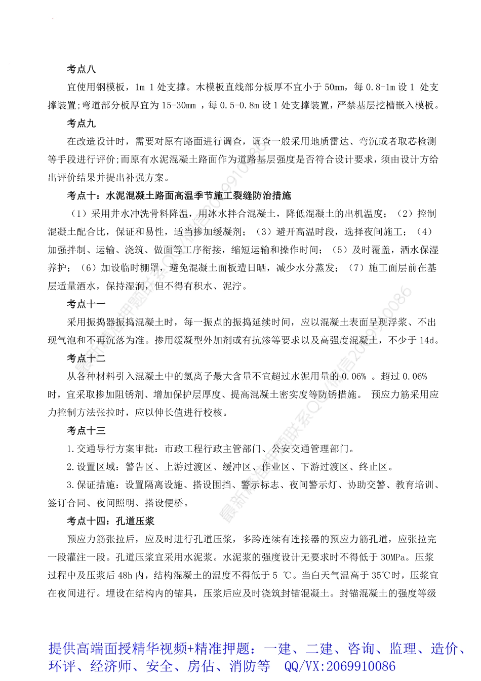 2021年一建《市政实务》考点速记.pdf_第2页