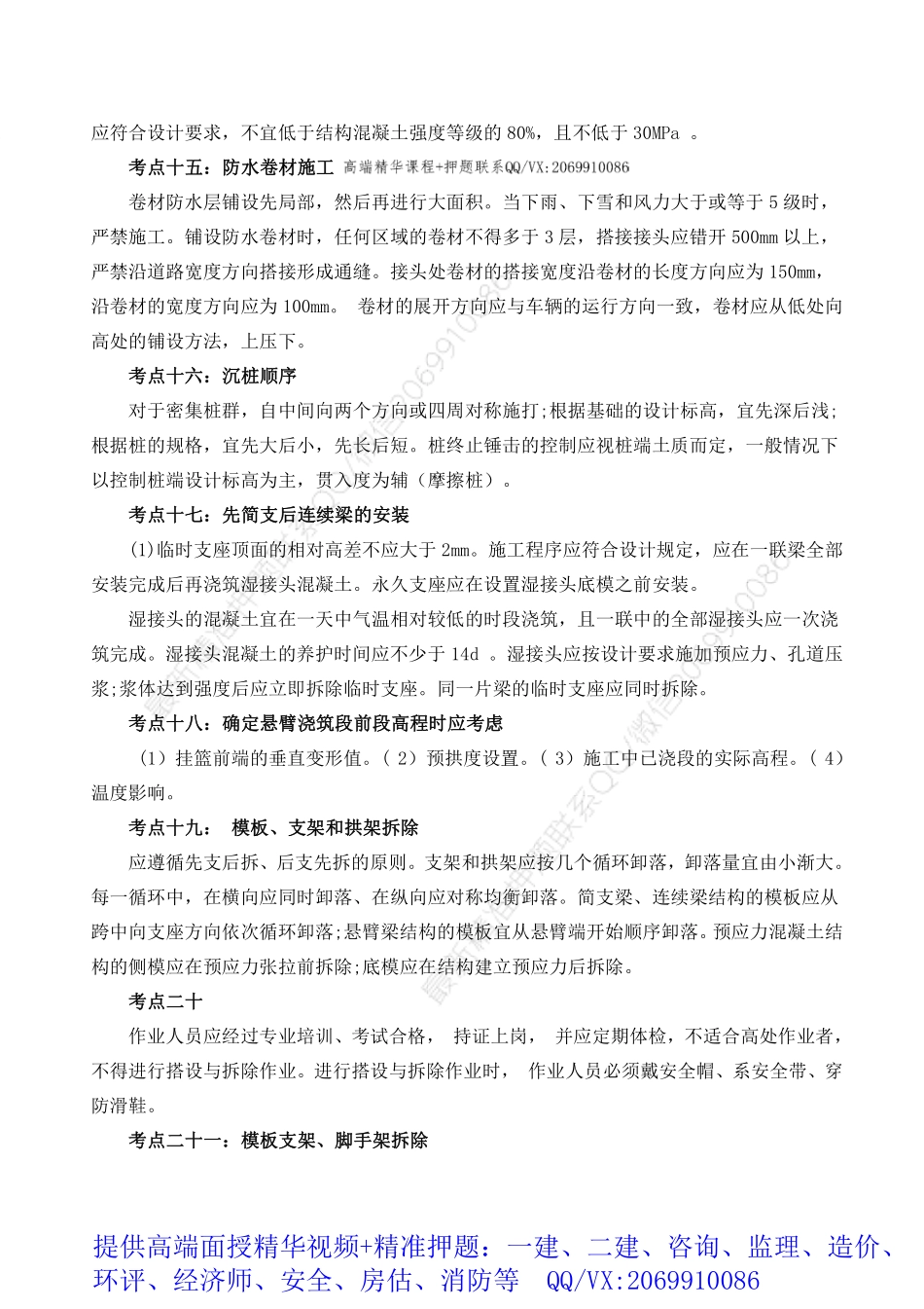 2021年一建《市政实务》考点速记.pdf_第3页