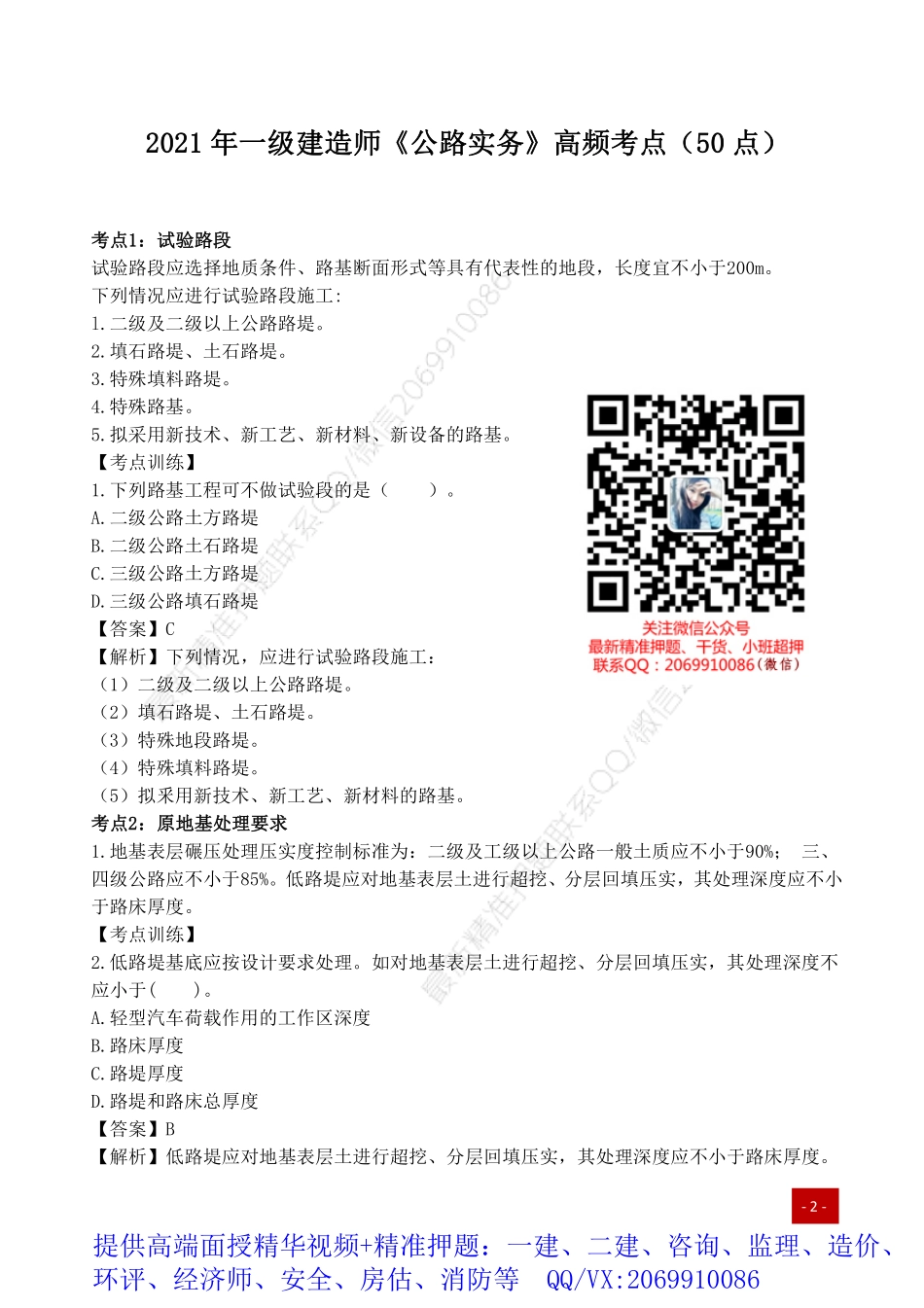 2021年一建高频考点-公路实务.pdf_第1页