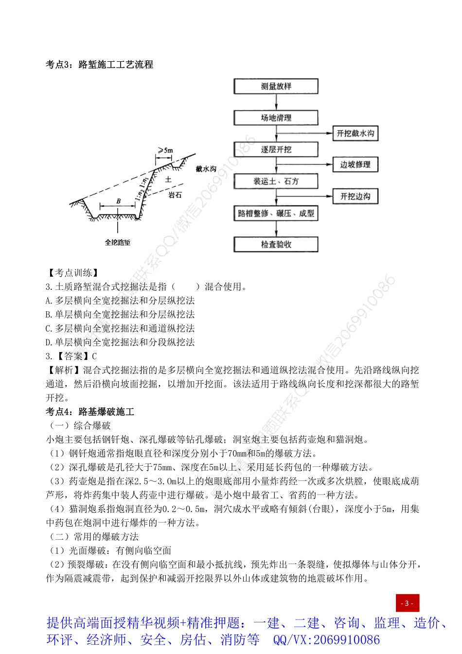 2021年一建高频考点-公路实务.pdf_第2页