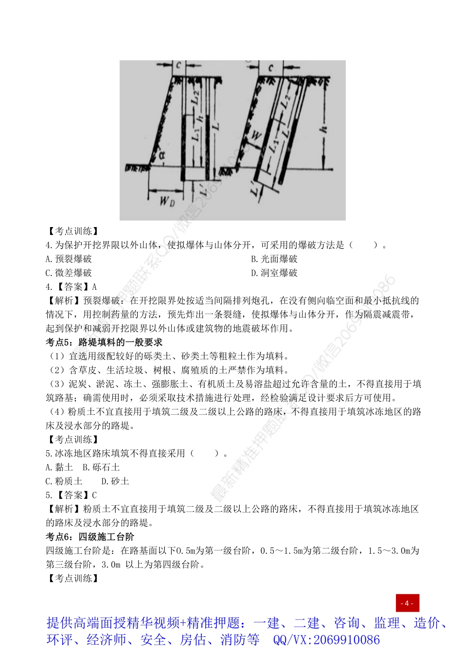 2021年一建高频考点-公路实务.pdf_第3页