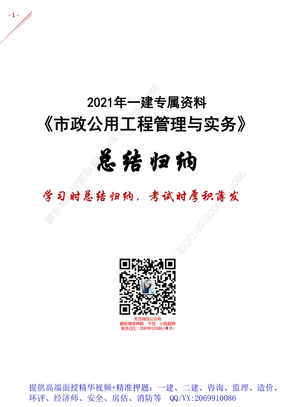 2021年一建-归纳总结-市政.pdf_第1页