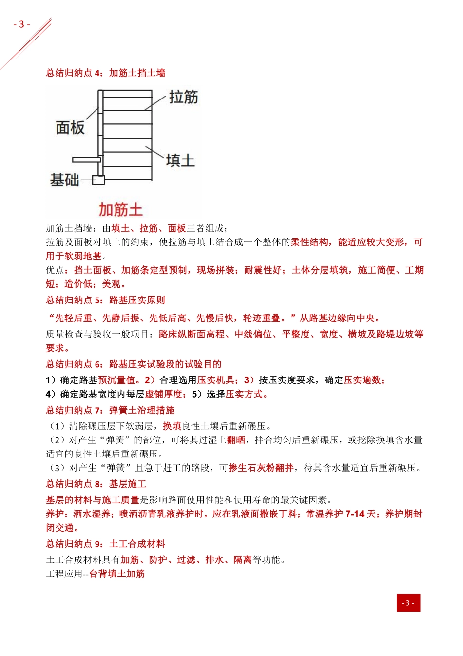 2021年一建-归纳总结-市政.pdf_第3页