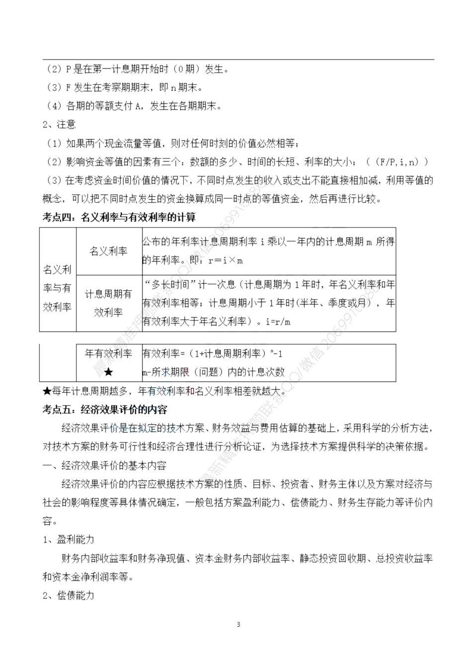 2021年一建精华考点-经济.pdf_第3页